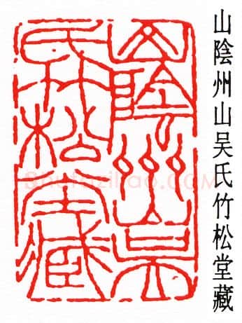 篆刻名家(钟以敬)人物介绍及篆刻作品欣赏