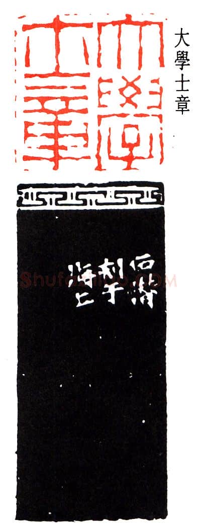 篆刻名家(吴隐)人物介绍及篆刻作品欣赏