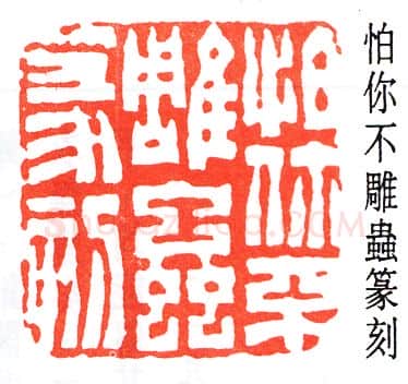 篆刻名家(吴隐)人物介绍及篆刻作品欣赏