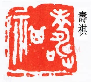 篆刻名家(吴隐)人物介绍及篆刻作品欣赏