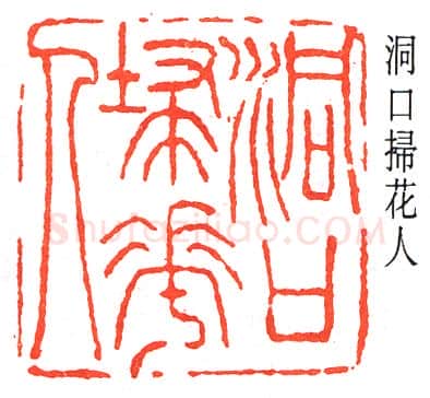 篆刻名家(王大炘)人物介绍及篆刻作品欣赏