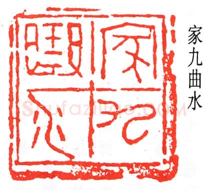 篆刻名家(王大炘)人物介绍及篆刻作品欣赏