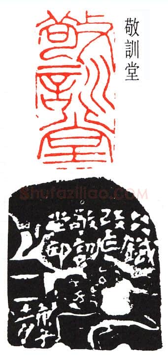 篆刻名家(王大炘)人物介绍及篆刻作品欣赏