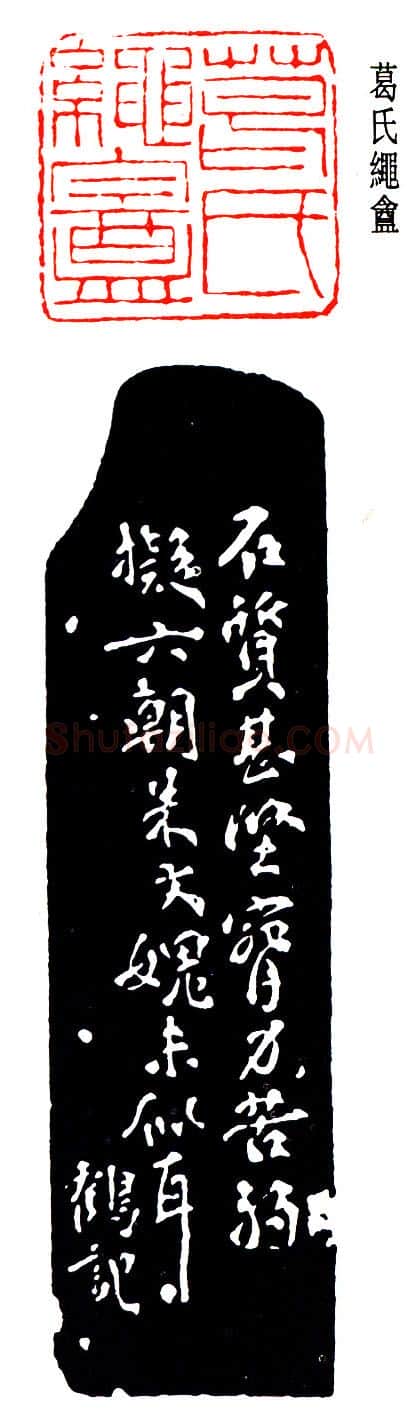 篆刻名家(郑文焯)人物介绍及篆刻作品欣赏