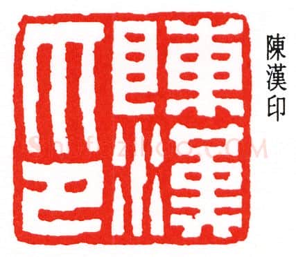 篆刻名家(钟以敬)人物介绍及篆刻作品欣赏