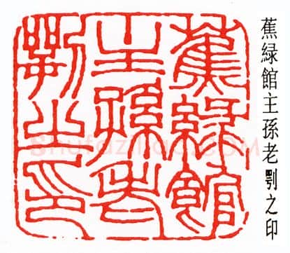篆刻名家(钟以敬)人物介绍及篆刻作品欣赏