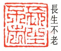 篆刻名家(童大年)人物介绍及篆刻作品欣赏