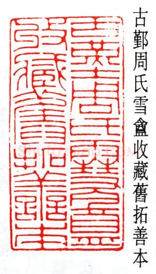 篆刻名家(赵时棡)人物介绍及篆刻作品欣赏