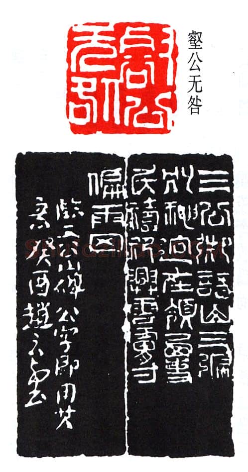 篆刻名家(赵云壑)人物介绍及篆刻作品欣赏