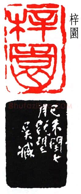 篆刻名家(吴涵)人物介绍及篆刻作品欣赏