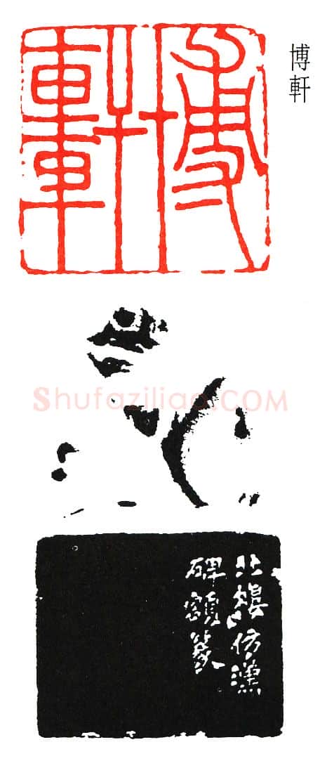 篆刻名家(金城)人物介绍及篆刻作品欣赏