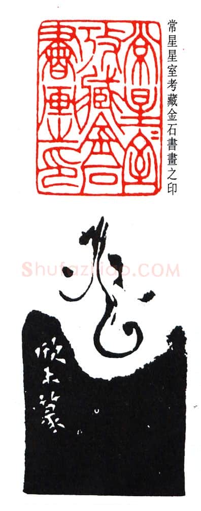 篆刻名家(高时显)人物介绍及篆刻作品欣赏
