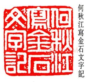 篆刻名家(黄少牧)人物介绍及篆刻作品欣赏