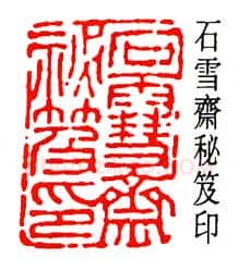 篆刻名家(徐宗浩)人物介绍及篆刻作品欣赏