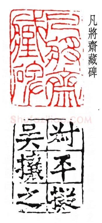 篆刻名家(马衡)人物介绍及篆刻作品欣赏