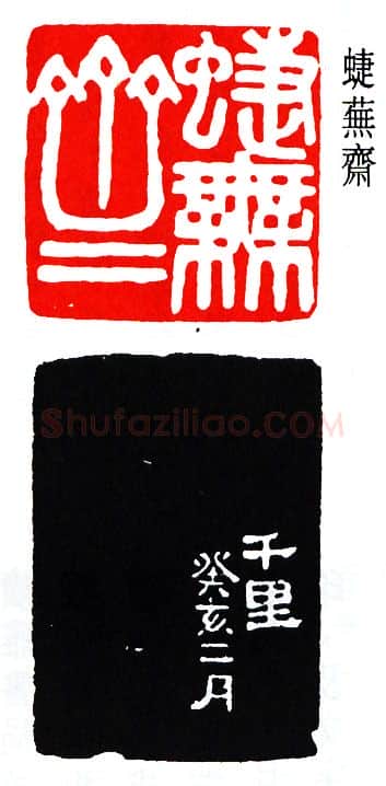 篆刻名家(杨天骥)人物介绍及篆刻作品欣赏
