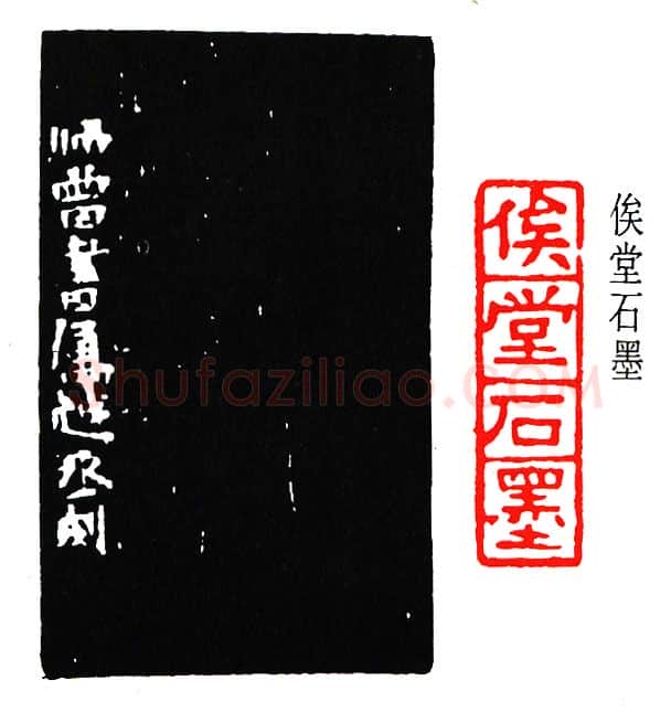 篆刻名家(张樾丞)人物介绍及篆刻作品欣赏