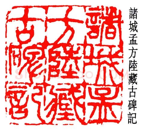 篆刻名家(孟昭鸿)人物介绍及篆刻作品欣赏