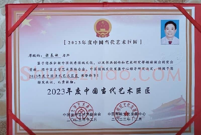 梁基祖·zhengshu