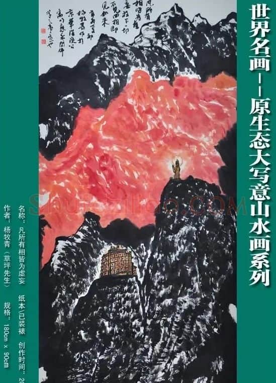 杨牧青·四尺 凡所有相