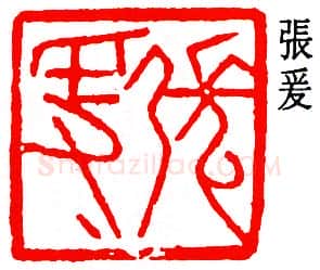 篆刻名家(邓尔雅)人物介绍及篆刻作品欣赏