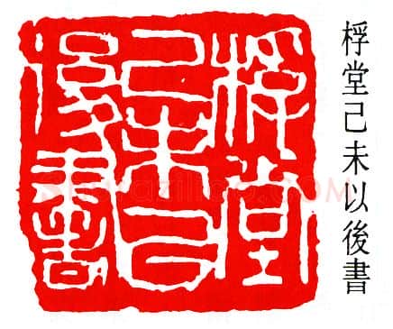 篆刻名家(钟刚中)人物介绍及篆刻作品欣赏