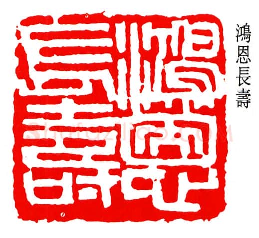 篆刻名家(钟刚中)人物介绍及篆刻作品欣赏