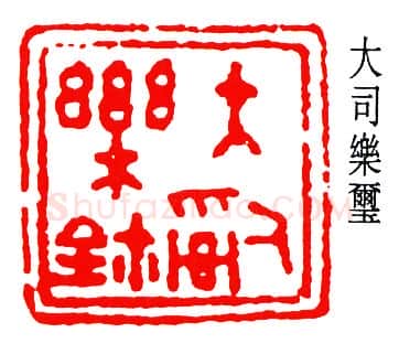 篆刻名家(杨仲子)人物介绍及篆刻作品欣赏