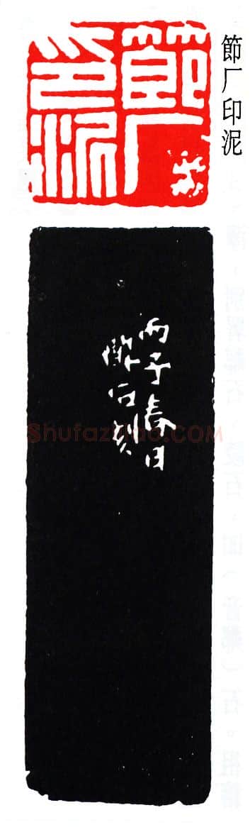篆刻名家(唐醉石)人物介绍及篆刻作品欣赏
