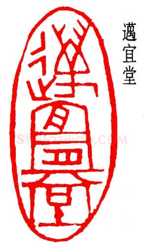 篆刻名家(乔大壮)人物介绍及篆刻作品欣赏