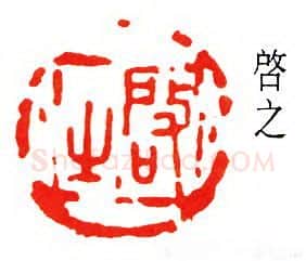 篆刻名家(王个簃)人物介绍及篆刻作品欣赏