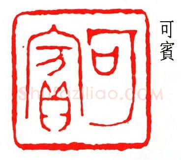 篆刻名家(黎泽泰)人物介绍及篆刻作品欣赏