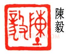 篆刻名家(闻一多)人物介绍及篆刻作品欣赏