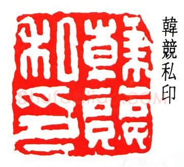 篆刻名家(沙孟海)人物介绍及篆刻作品欣赏