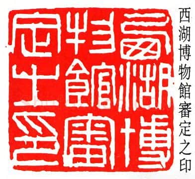 篆刻名家(吴泽)人物介绍及篆刻作品欣赏