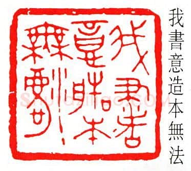 篆刻名家(方介堪)人物介绍及篆刻作品欣赏