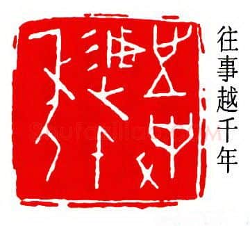 篆刻名家(陈尧廷)人物介绍及篆刻作品欣赏