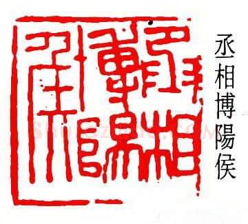 篆刻名家(陈尧廷)人物介绍及篆刻作品欣赏