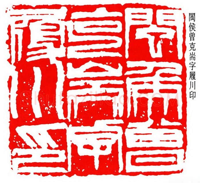 篆刻名家(贺培新)人物介绍及篆刻作品欣赏