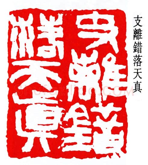 篆刻名家(来楚生)人物介绍及篆刻作品欣赏