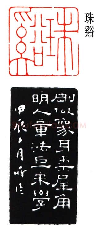 篆刻名家(陈巨来)人物介绍及篆刻作品欣赏