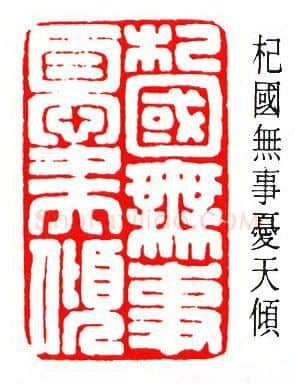 篆刻名家(罗福颐)人物介绍及篆刻作品欣赏