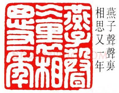 篆刻名家(罗福颐)人物介绍及篆刻作品欣赏