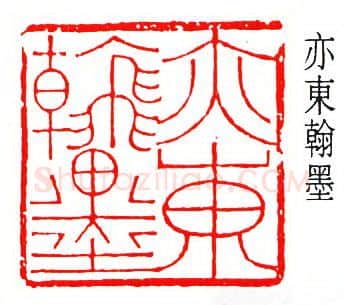 篆刻名家(余仲嘉)人物介绍及篆刻作品欣赏