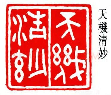 篆刻名家(曾绍杰)人物介绍及篆刻作品欣赏