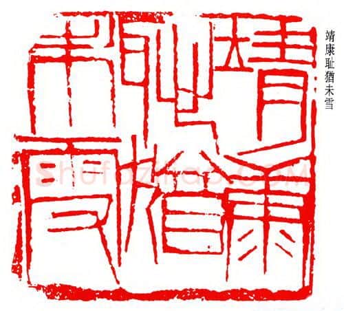 篆刻名家(萧友于)人物介绍及篆刻作品欣赏