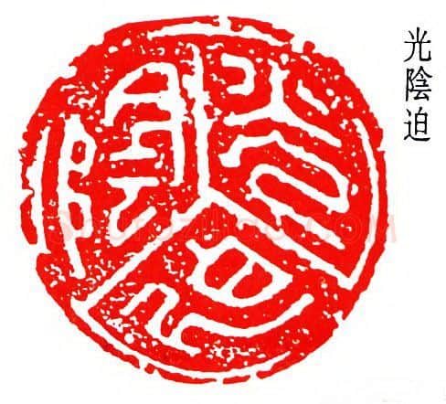 篆刻名家(何作朋)人物介绍及篆刻作品欣赏