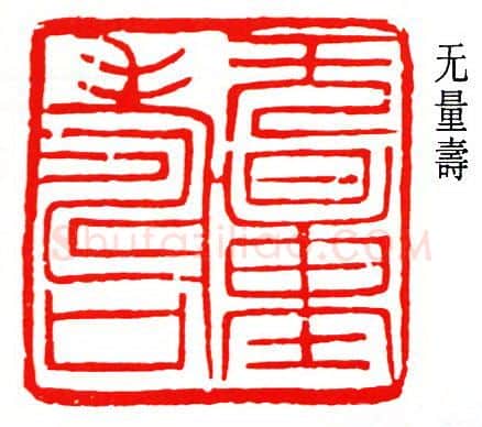 篆刻名家(孙龙父)人物介绍及篆刻作品欣赏