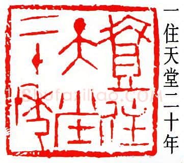 篆刻名家(罗叔子)人物介绍及篆刻作品欣赏