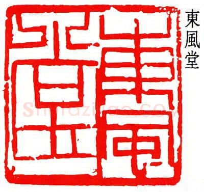 篆刻名家(罗叔子)人物介绍及篆刻作品欣赏